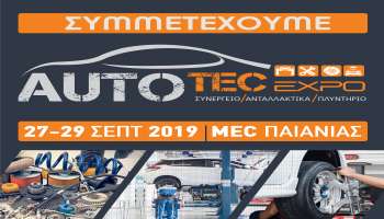 27-29 ΣΕΠ MEC ΠΑΙΑΝΙΑΣ AUTO TEC EXPO